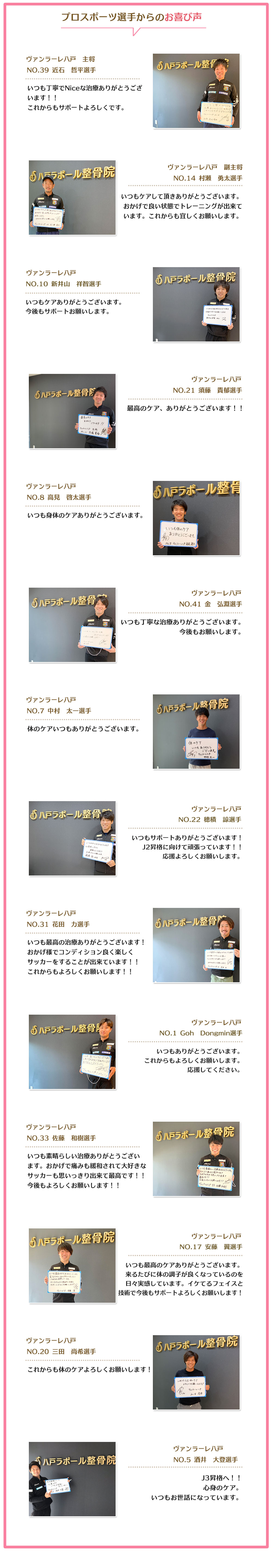 プロスポーツ選手のお喜びの声