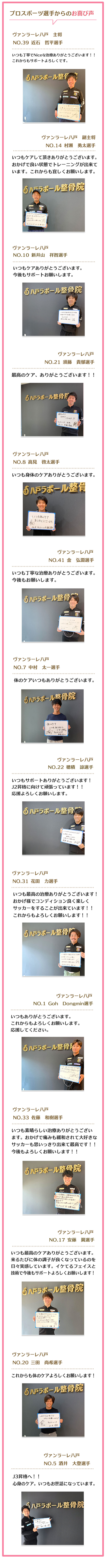 プロスポーツ選手のお喜びの声